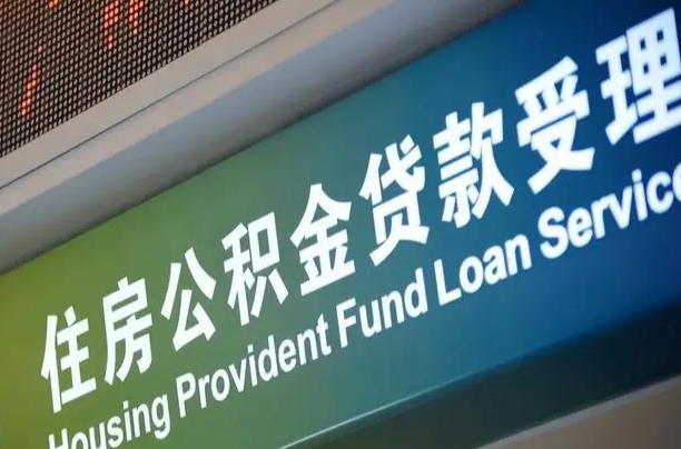 华容解除劳动合同关系提取公积金的简单介绍