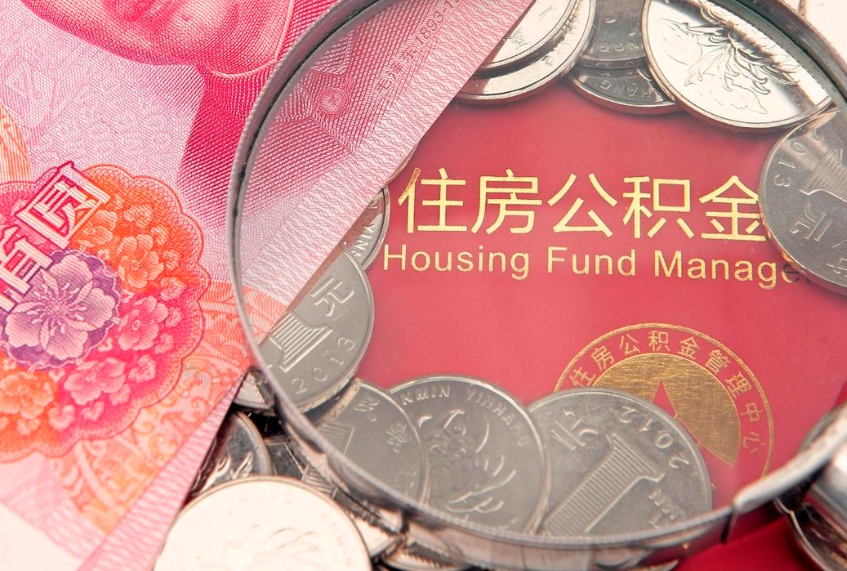 华容公积金提取流程详细步骤（怎么提取市公积金）